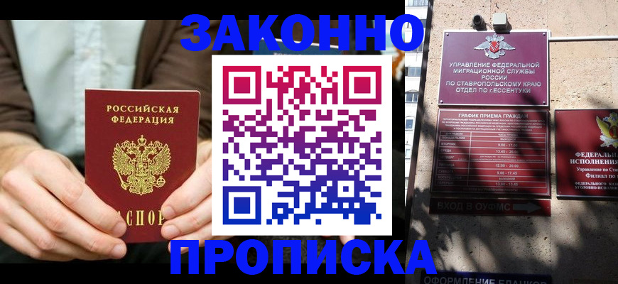 прописка 2025 в Щёкино