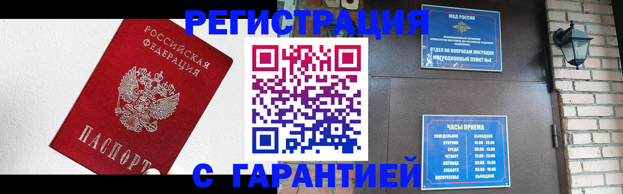 прописка для работы в Щёкино
