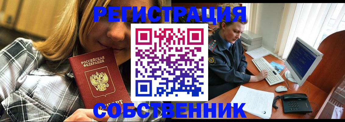 временная регистрация собственник в Щёкино